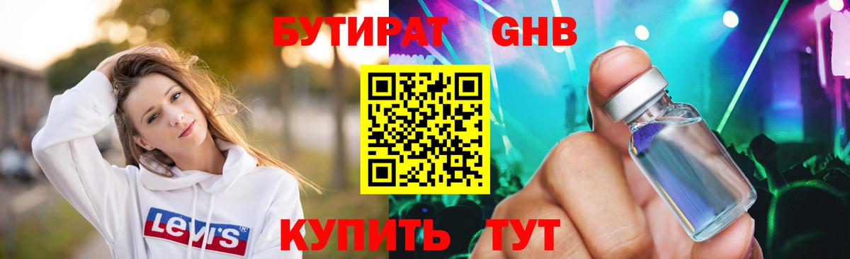 Бутират бутандиол Карталы