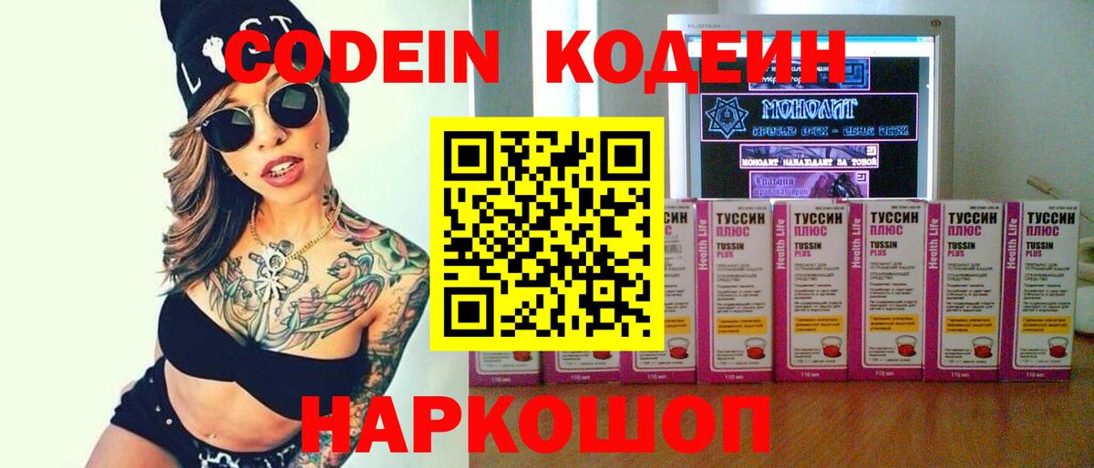 Кодеиновый сироп Lean Purple Drank  Вход с VPN  Карталы 