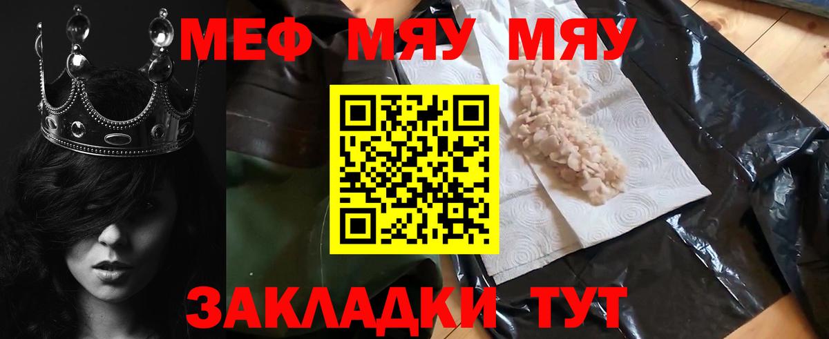 МЯУ-МЯУ кристаллы  Вход с VPN  МЕФ кристаллы  Мефедрон  Карталы 